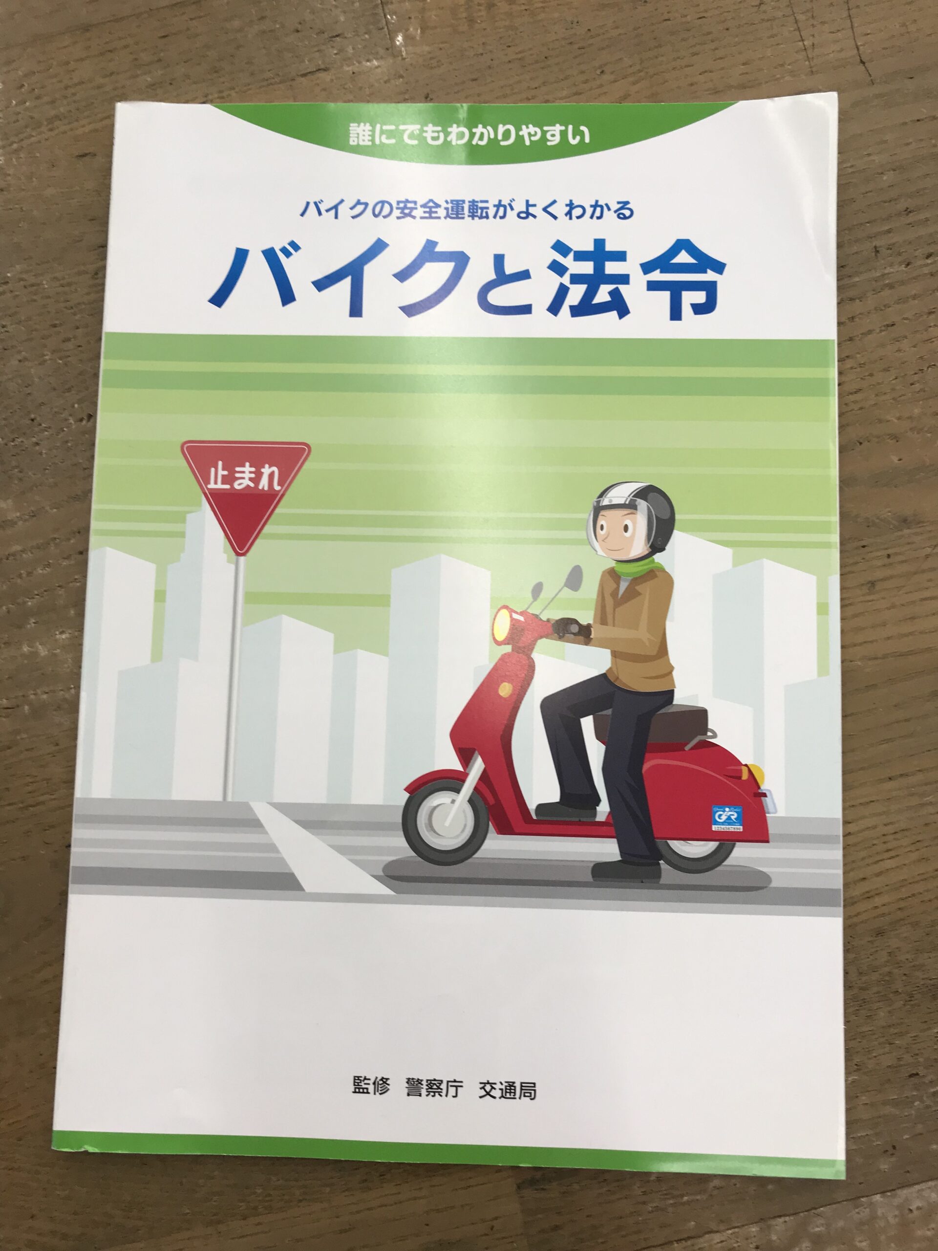原付免許にチャレンジ Youshopちしきのホームページ